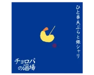 logo_choroppa2